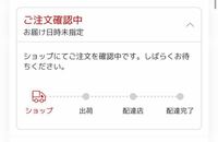 ネットショッピング、私は客の立場です。注文確定後に在庫なしを理