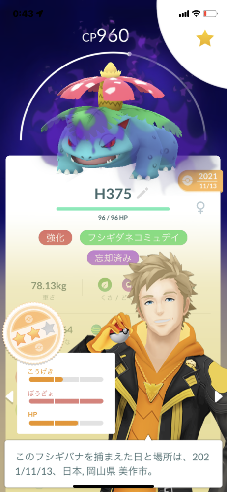 ポケモンgoの質問ですこのシャドウフシギバナ強化しても使えますか 500 Yahoo 知恵袋