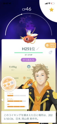 ポケモンgoの質問です このシャドウコイキング ハイパー251位 使えます Yahoo 知恵袋