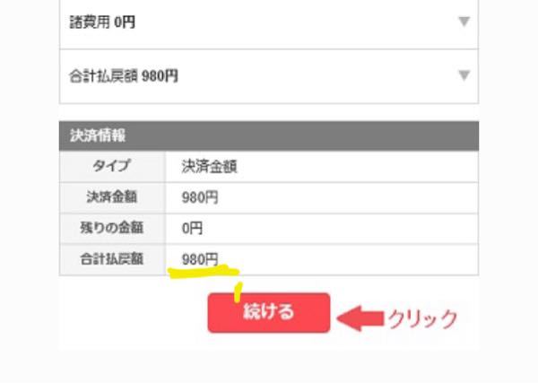 Qoo10でキャンセルをしたいです。 - まだ、支払っていません