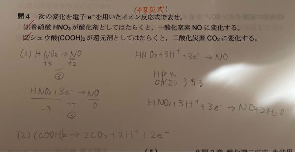 化学基礎の半反応式の質問です。(2)の答えは書いてある通りなんですがどの過程でCO2が2CO2になったんですか？(問題文にはCO2に変化するとしかかいてないのに)