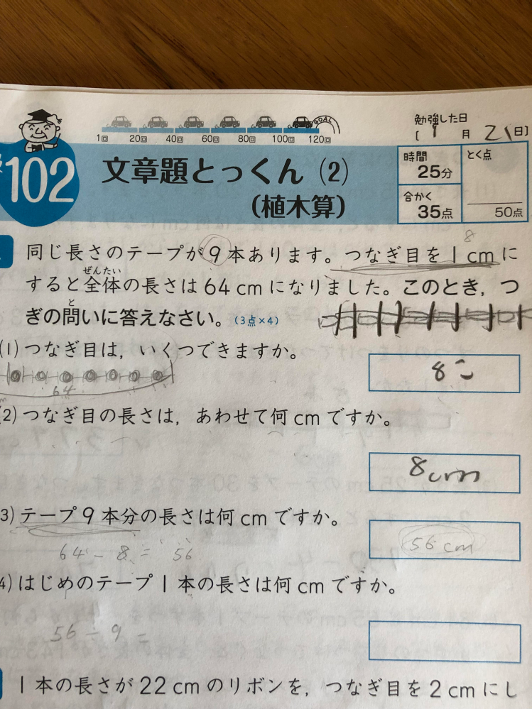 小学３年の算数の問題について教えてください 問題の２までは子供が Yahoo 知恵袋