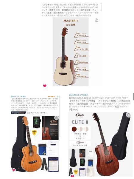 アコギを購入したいのですが、Elvisメーカーのこの3個の中で悩ん