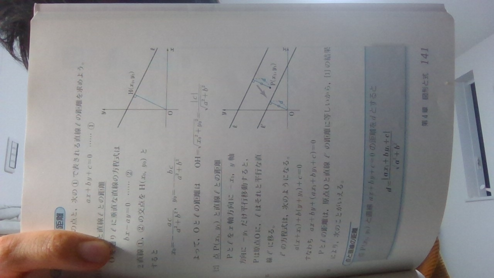 この問題のOH = √x0²+y0²=C/√a²+b²の式変換が出来ないです。