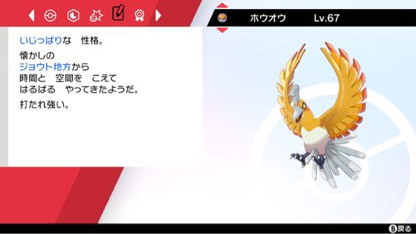 ポケモン剣盾です 交換をしていたら色違いホウオウを貰いました Yahoo 知恵袋