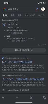 男子が急に しこしこって言ってきました。
しこしことはどう言う意味ですか？
ほんとにわかりません。おしえてください。
検索したのとは違う意味な気がして。