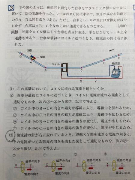 理科 電流と磁界 について教えてください！！！ 問題の(3)の答えが イ になるそうなのですが、電流の向きが右側になる理由がわかりません。 どなたか解説よろしくお願いします。。