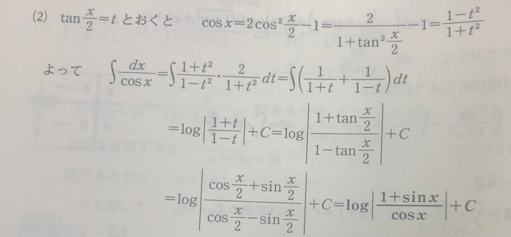 ∫dx/cosxを写真のように置換して積分する問題についてなのですが、最後の行の式変形が分からないので教えてください、tanのとこをsin とcos で表す所まではわかりました。