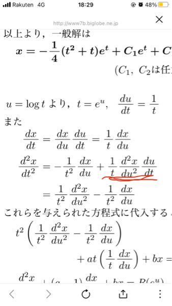 オイラーの微分方程式の途中の計算なんですが、 赤で線引いたところはなぜそうなるのですか？