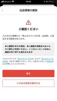 メルカリで商品を値引きし 確定を押したらこのような警告が出ました なぜでし Yahoo 知恵袋