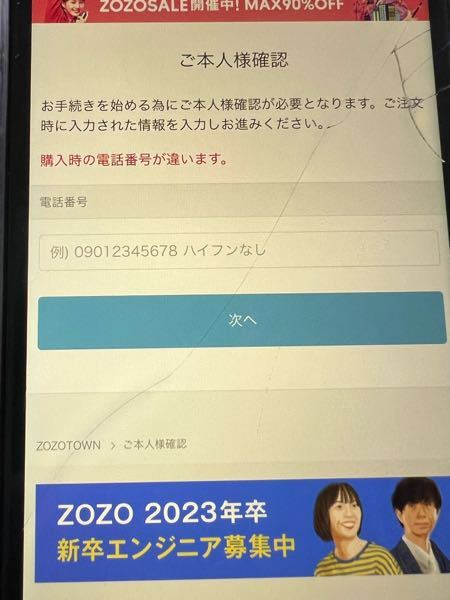 至急ゾゾタウンで会員登録せずに注文をしました。「ご注文ありがとう
