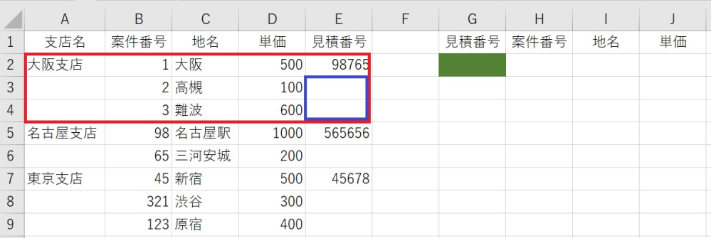 Excelの表示についてお願いします。 やりたい事は、セルG2に見積番号を入れると、その対象のデータ(赤枠)を右側に表示したいです。 ただ見積番号は、青枠のように入ってない箇所があります。 また、支社によって行数(案件が10行分など)が異なり、 どうまとめたら良いのか困っています。 古いデータを加工している為、コピペした時に見積番号が空欄になっている所があり、毎回入力するのが手間に思えてしまいます。 見積番号に対して何かいい方法があれば、併せて教えて頂きたいです。 よろしくお願いします。