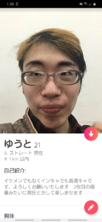 Tinderで右にスワイプされませんどうしたらいいですか Yahoo 知恵袋