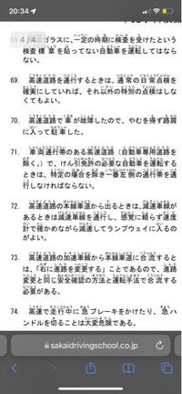 学科試験のイラスト問題で高速道路の問題があったんですけど 加速レーンで前車が Yahoo 知恵袋