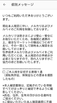 メルカリについて質問です 本人確認書類を提出していなかった為 利 Yahoo 知恵袋