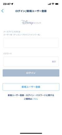 ディズニーの公式アプリにログインしたいのですが この写真のメールアドレス Yahoo 知恵袋
