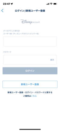 ディズニーの公式アプリにログインしたいのですが この写真のメールアドレス Yahoo 知恵袋