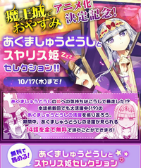 魔王城でおやすみ をアニメで見て興味を持ったのですが あくスヤ回 Yahoo 知恵袋