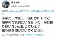 今更なんですがこの撮り鉄は一体何を言ってるんですか まじで意味不明すぎて怖 Yahoo 知恵袋