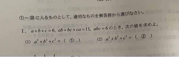 この問題の、a、b、cに入る数字と 求め方教えてください