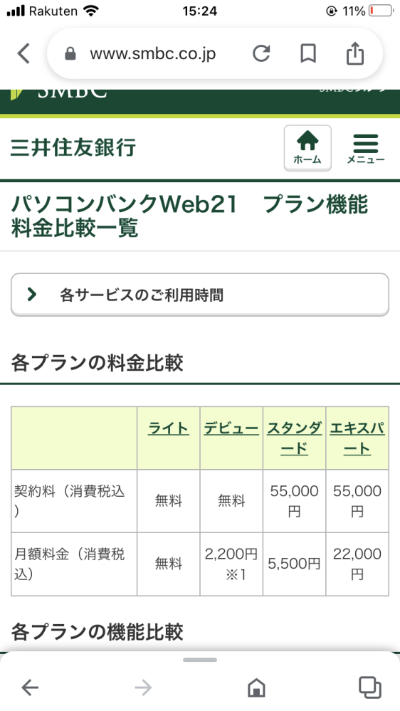 三井住友銀行の口座開設しようと思うのですが ライトとスタンダードがあってス Yahoo 知恵袋