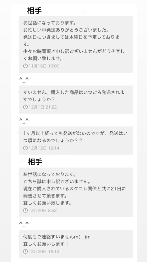 メルカリにて、発送通知だけ出されて2ヶ月以上届かない商品があります