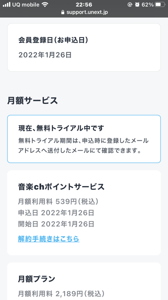 UNEXTについてなのですが、これって無料トライアルになってますか？下