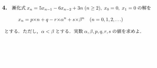 離散数学の漸化式の問題が分からないので教えて欲しいです。