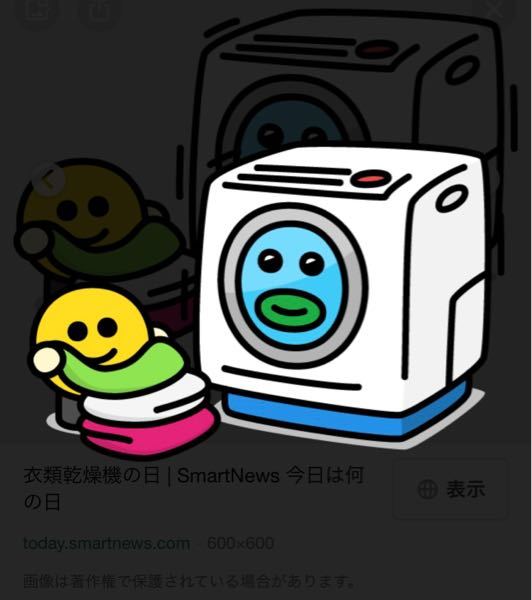 おはようございます♪narikoです 今日は衣類乾燥機の日だそうです お家に衣類乾燥機ありますか？ 今日もよろしくお願いします