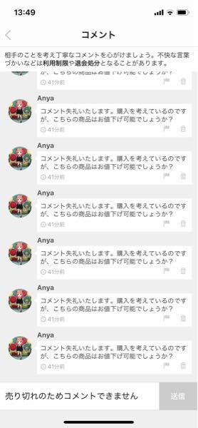 メルカリのコメント途中でブロックってあり？ - メルカリで先日家電