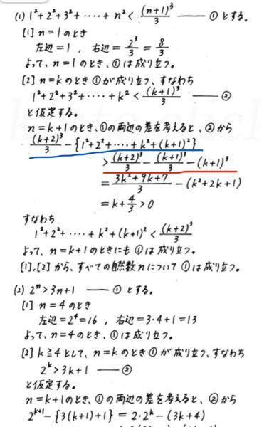 数学的帰納法の問題についての質問です。 青線のところまではわかったのですがなぜ青線の式>0じゃなくて青線の式>赤線の式となるのですか？？わかる方教えて欲しいです。 ちなみに問いは 画像の①の不等式を数学的帰納法によって証明せよ。です。
