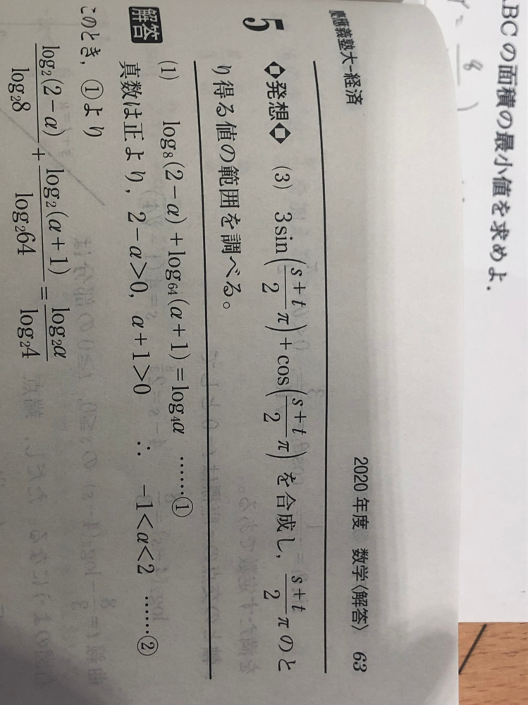 慶應経済の赤本の数学の解答です。 真数条件はlog4αがあるから 0<α<2 ではないのですか？