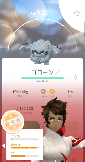 ポケモンgo ゴローンならスーパーリーグ48位ゴローニャな Yahoo 知恵袋