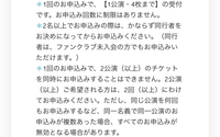 ジャニーズwestのツアー申込の際について質問です 画像に記載されている Yahoo 知恵袋