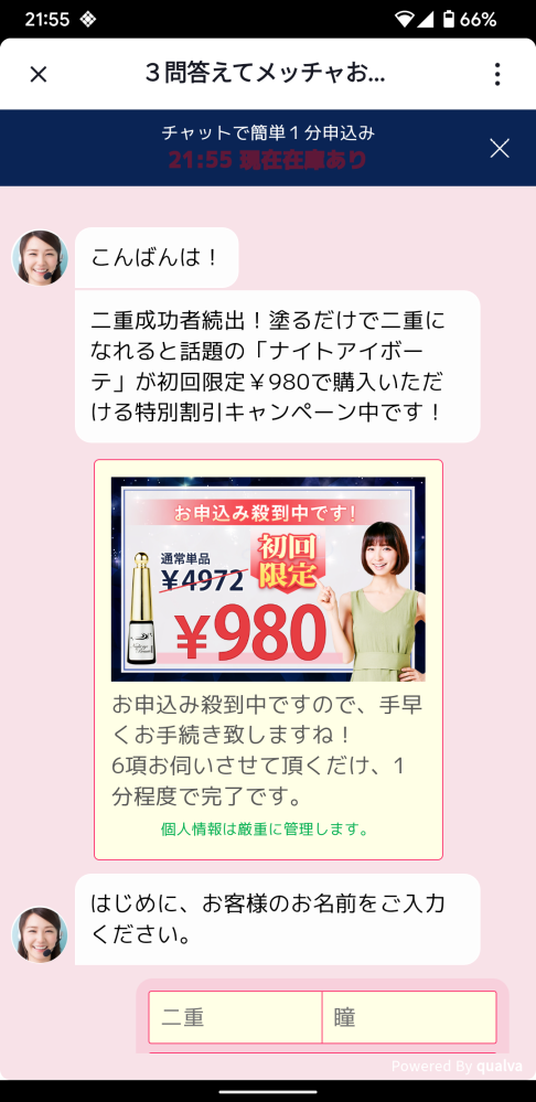 ナイトアイボーテtiktokで980円で流れてくるんですけど怪しいやつです