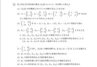 線形代数の5番の問題です。線形変換ををtX A Xで定義しているのですがここで言うAとはなんでしょうか？また、φxとはどのような行列のことか教えてほしいです。よろしくお願いします 