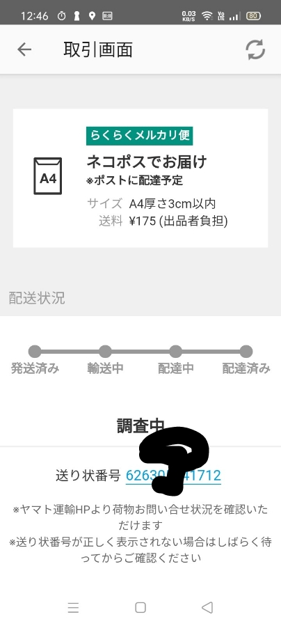 メルカリで「購入意思のない、いいねはやめろや」とマイルールを設定し