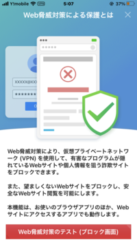 あなたはスマホでウイルスバスターをインストールしてますか Yahoo 知恵袋