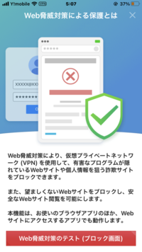 あなたはスマホでウイルスバスターをインストールしてますか Yahoo 知恵袋