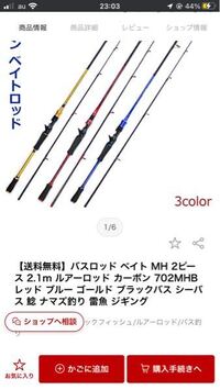 よく分からないメーカーのシーバスロッド買おうと思ってるんですけどやめた方が Yahoo 知恵袋