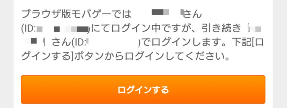 モバゲーについて質問です。この画像の通り、IDが2つ存在しているのですが、これは元々こういう仕様なのか、ただ私が二重にアカウントを作ってしまっているのか分からないので、教えていただければ幸いです。