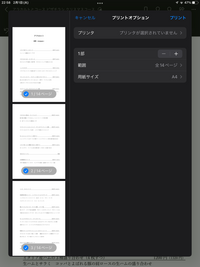 Ipadのワードで印刷すると10ページの文書が14ページに増えて Yahoo 知恵袋