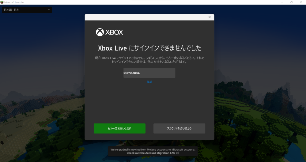新しく購入したpcでマインクラフトを起動し Microsoftアカウントで Yahoo 知恵袋