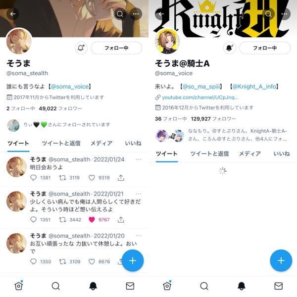 Twitterのアカウントで、「騎士A」のそうまくんのアカウントが2個ある... - Yahoo!知恵袋