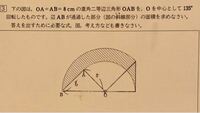 数学について半径３ で中心角９０ のおうぎ形oabを 線分aoを Yahoo 知恵袋