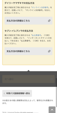 ユニバーサル スタジオ ジャパンのwebでのチケット購入について Yahoo 知恵袋