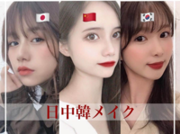 どれが可愛い 日本の女の子は韓国や中国の女性に憧れて髪型やメ Yahoo 知恵袋