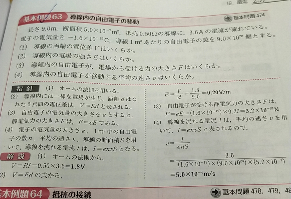 高校物理の電気と磁気分野について 2 に関して 導線は導体で 導体内 Yahoo 知恵袋