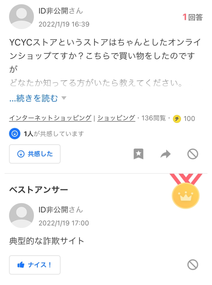 YCYCストアというサイトにて登録後、購入してしまったのですが詐欺サイトと... - Yahoo!知恵袋