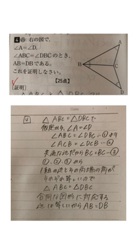 至急 中2数学の証明問題で こちらが合っているのか教え Yahoo 知恵袋